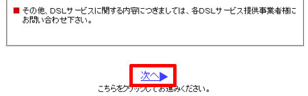 線路情報開示システム（NTT西日本）02