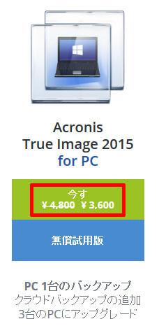 Acronis True Image 2015 for PC