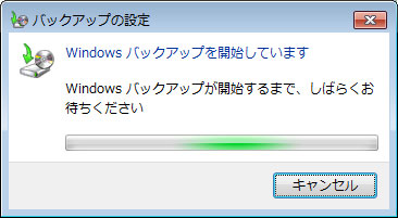 「Windows バックアップを開始しています」画面