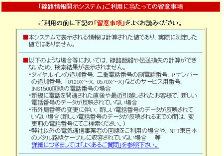 線路情報開示システム（NTT東日本）01