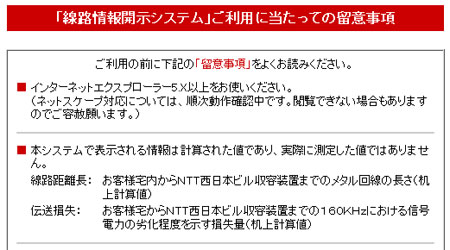 線路情報開示システム（NTT西日本）01