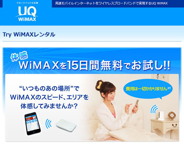 Try WiMAXのページ