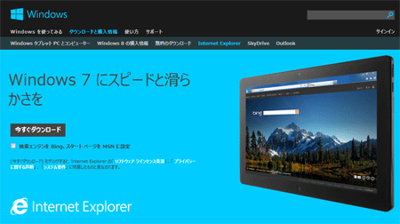 Internet Explorer10のホームページ