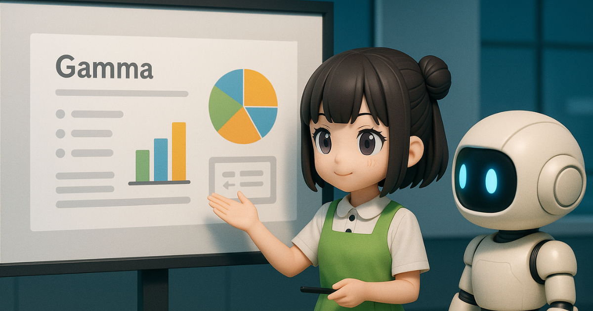 Gamma:スライド型資料×長文対応で万能